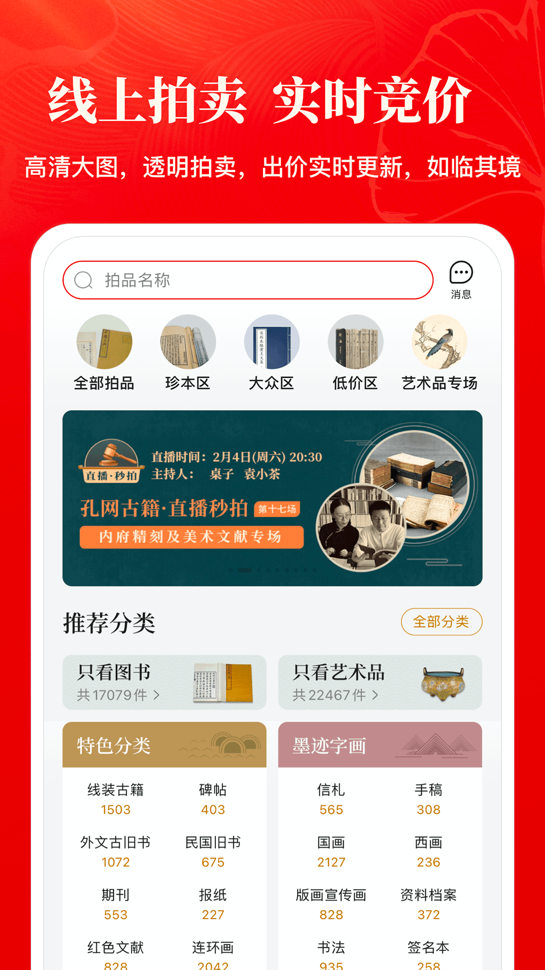 孔夫子舊書網(wǎng) v7.3.0 0