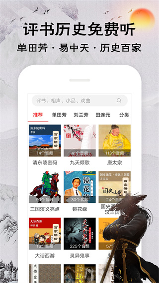 相聲評書戲曲大全app v2.0.06 安卓版 3