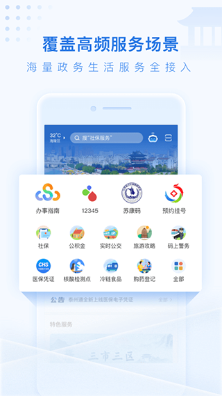 泰州通(政務(wù)服務(wù)平臺(tái)) v2.2.5最新版 3