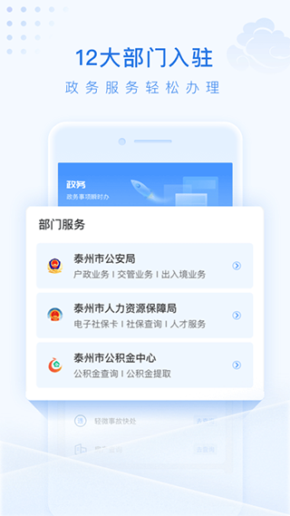 泰州通(政務(wù)服務(wù)平臺(tái)) v2.2.5最新版 0