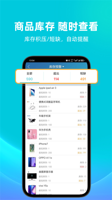 金蝶智慧記軟件 v6.28.1安卓版 0