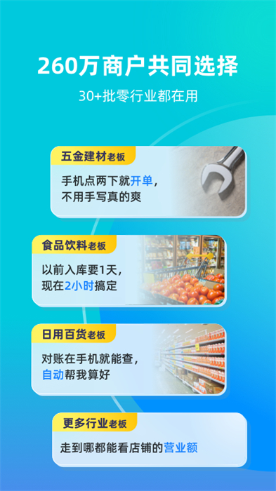 金蝶智慧記軟件 v6.28.1安卓版 3
