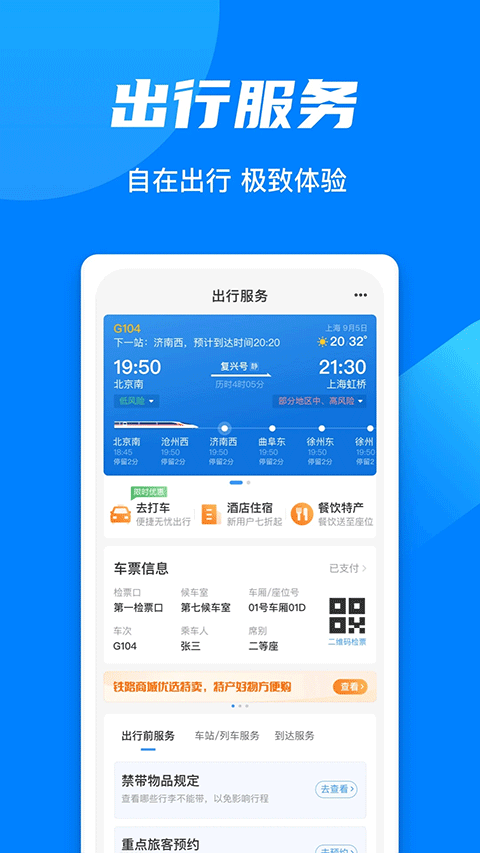 12306鐵路客戶端1