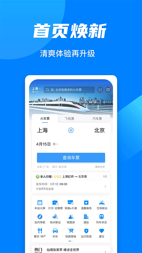 12306鐵路客戶端0