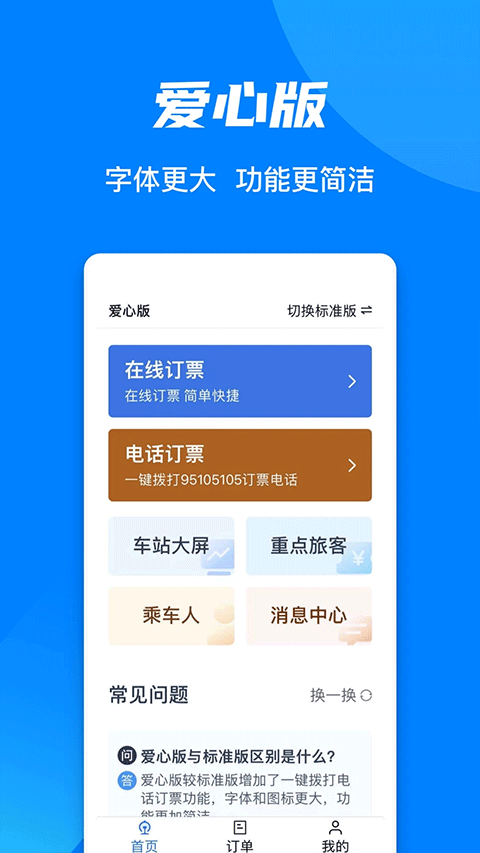 12306鐵路客戶端3