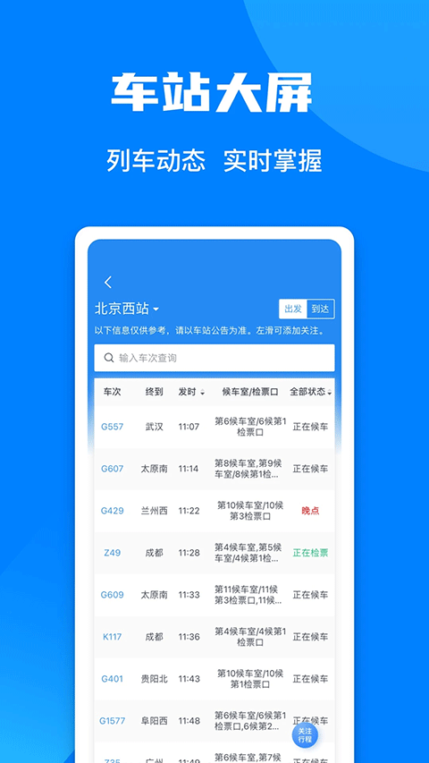 12306鐵路客戶端2