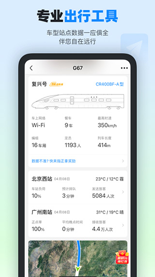 高鐵票務(wù)手機版(高鐵管家12306火車票) v8.8.7 安卓版 3