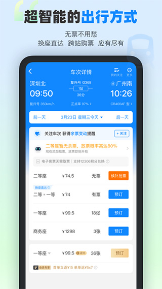 高鐵票務(wù)手機版(高鐵管家12306火車票) v8.8.7 安卓版 2