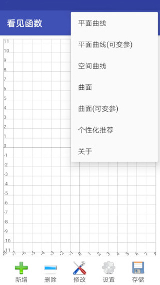 看見函數(shù)軟件 v0.14.1 安卓版 2