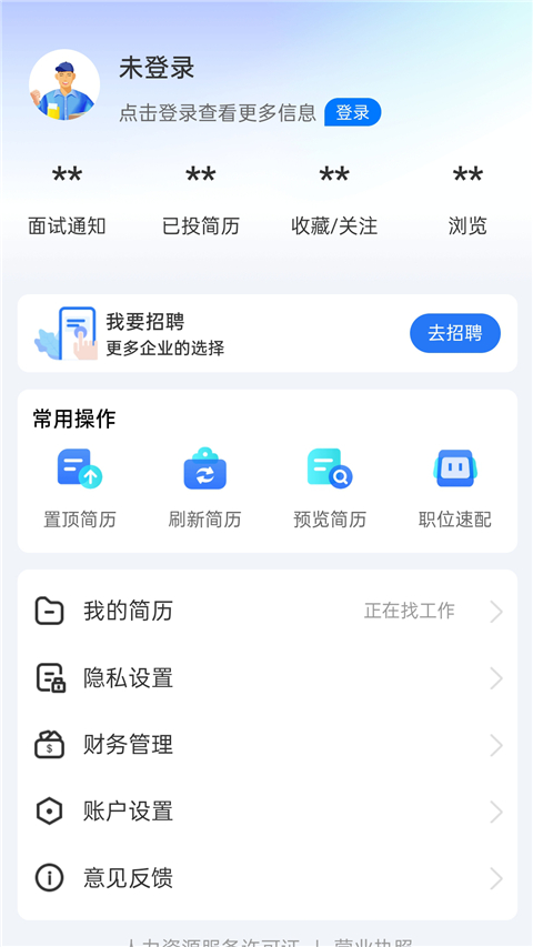 滕州人才網(wǎng)招聘 v25.10.12 安卓版 0