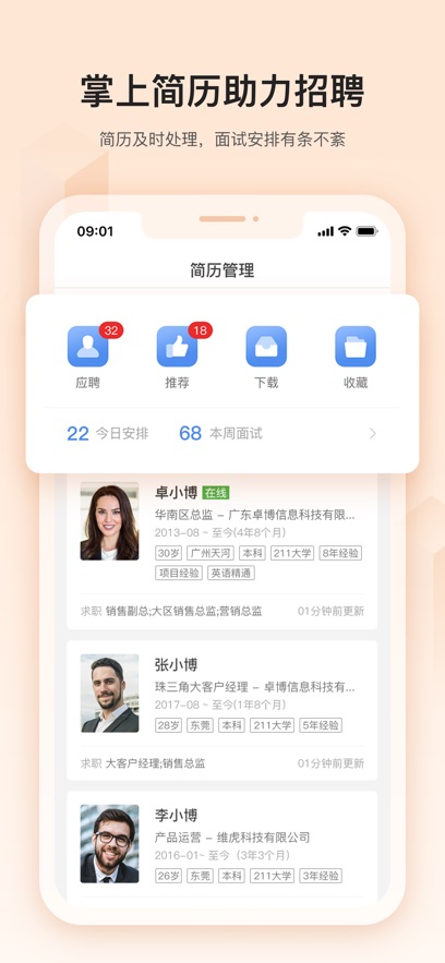 卓博人才網(wǎng)招聘網(wǎng)觸屏版app v7.19.608 安卓版 2