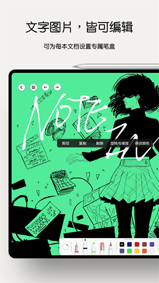 notein一筆記 v1.2.681.0安卓版 0