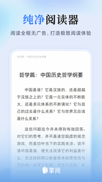掌閱百萬文豪答題app(掌閱)4