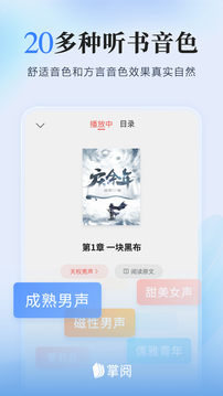 掌閱百萬文豪答題app(掌閱)3