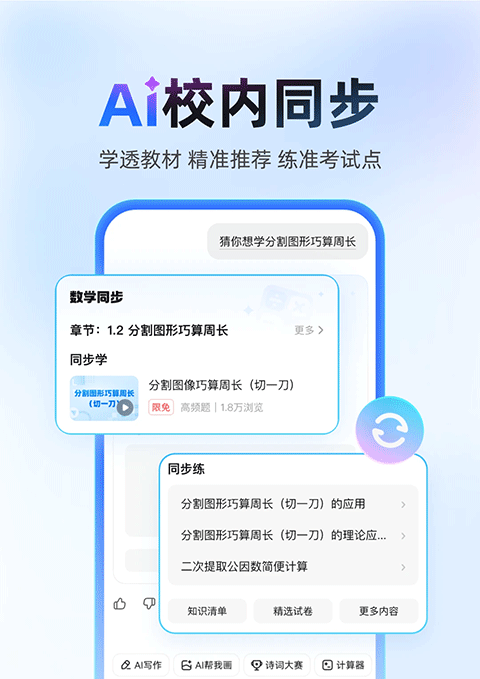 百度搜題拍照在線使用2