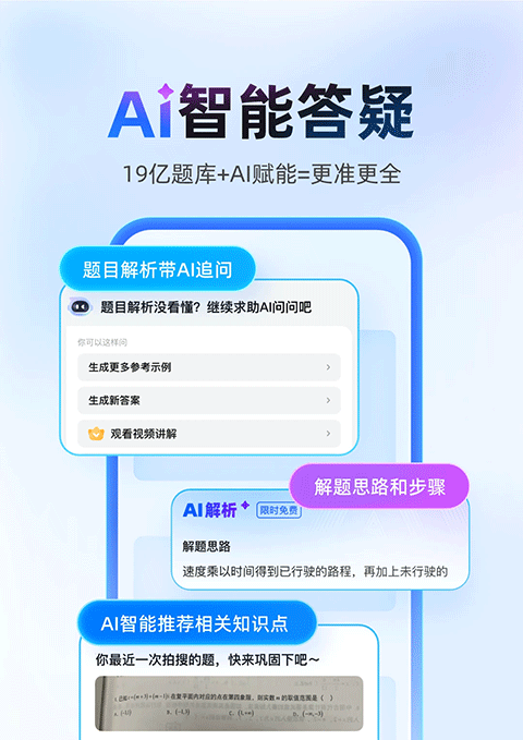 百度搜題拍照在線使用1
