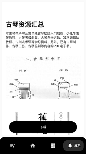 古琴調(diào)音器模擬器app v1.0 2