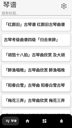 古琴調(diào)音器模擬器app v1.0 3