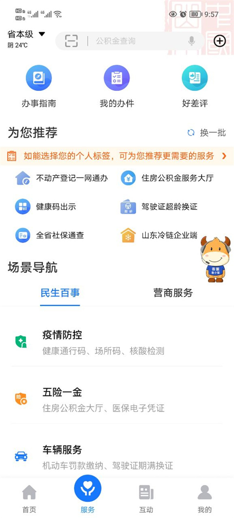 愛山東app養(yǎng)老保險(xiǎn)認(rèn)證 v5.3.0 安卓版 3