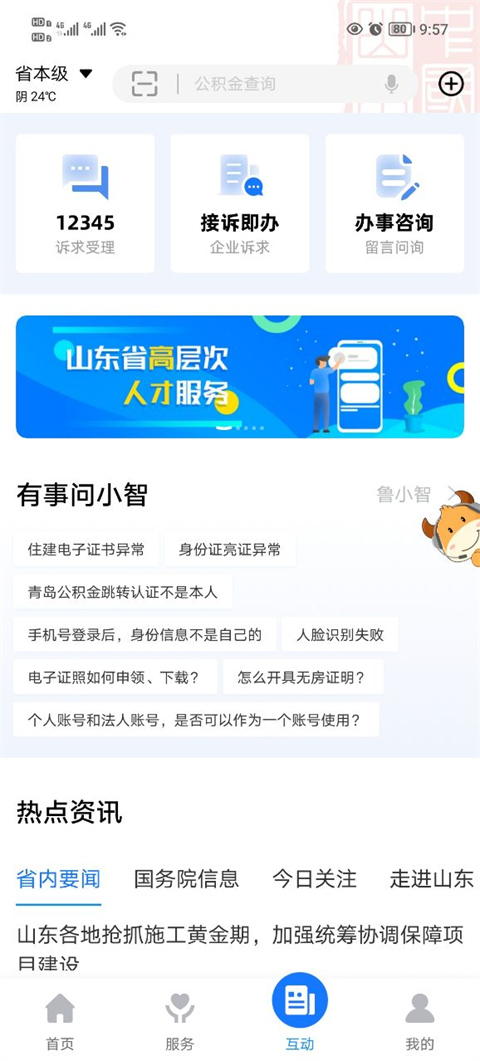 愛山東app查詢個人社保 v5.3.0 安卓版 1