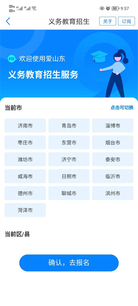 愛山東app查詢個人社保 v5.3.0 安卓版 2