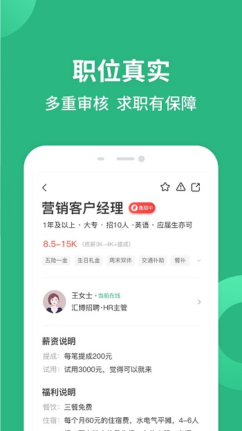 重慶匯博人才網(wǎng)手機(jī)客戶端(匯博招聘) v5.0.4 安卓版 3