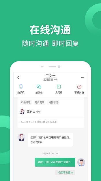 重慶匯博人才網(wǎng)手機(jī)客戶端(匯博招聘) v5.0.4 安卓版 2