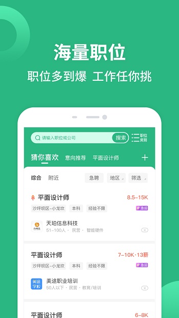 重慶匯博人才網(wǎng)手機(jī)客戶端(匯博招聘) v5.0.4 安卓版 0