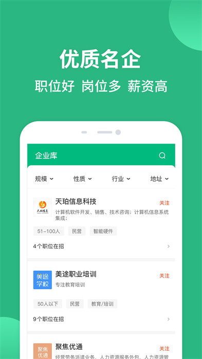 重慶匯博人才網(wǎng)手機(jī)客戶端(匯博招聘) v5.0.4 安卓版 1
