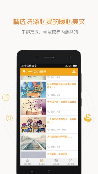 一句話心情語(yǔ)錄 v4.4.8 安卓版 0
