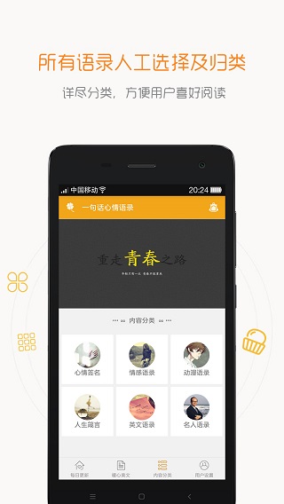 一句話心情語(yǔ)錄 v4.4.8 安卓版 2