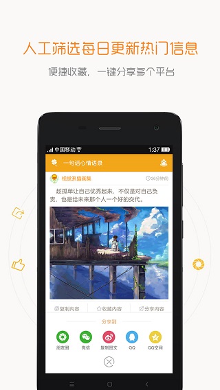 一句話心情語(yǔ)錄 v4.4.8 安卓版 1
