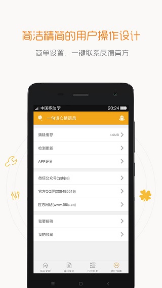 一句話心情語(yǔ)錄 v4.4.8 安卓版 3