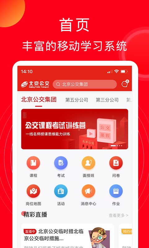 公交云課堂最新版 v1.2.8 安卓版 1