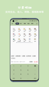 小青賬 v4.5.0最新版 0