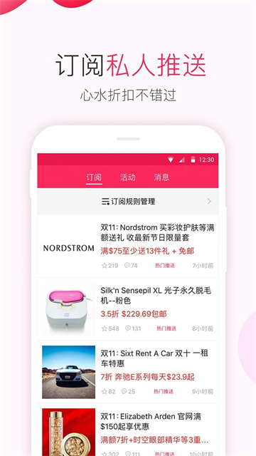 北美省錢快報(bào)app v17.2.5_02 2