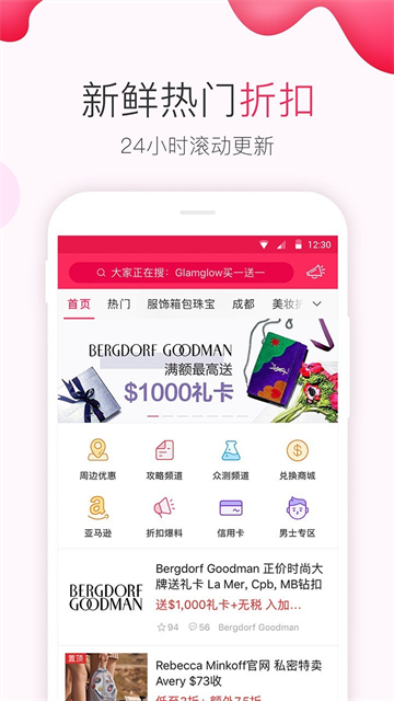 北美省錢快報(bào)app v17.2.5_02 1