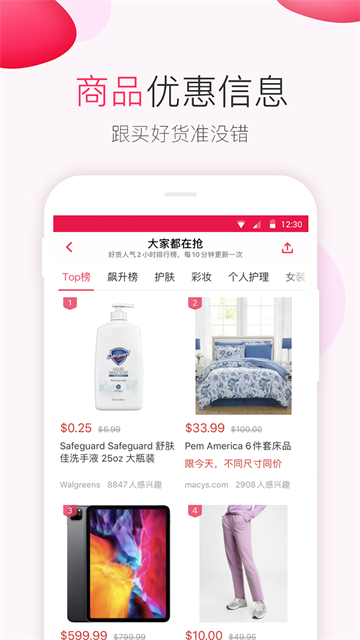 北美省錢快報(bào)app v17.2.5_02 0