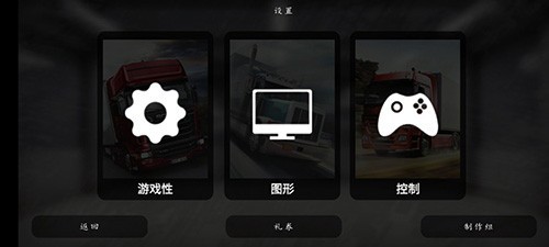 大卡車模擬器2內(nèi)置菜單 v1.0.46f6 安卓版 1