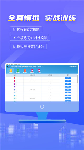 等考寶典計算機考試 v9.1.8 安卓版 0