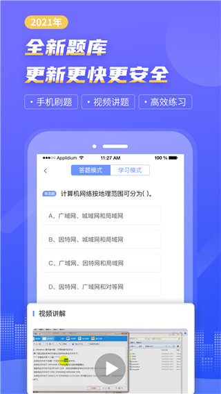 等考寶典計算機考試 v9.1.8 安卓版 3