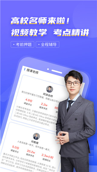 等考寶典計算機考試 v9.1.8 安卓版 1