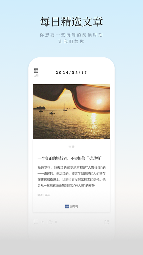 新周刊app免費版 v4.1.7 安卓版 0