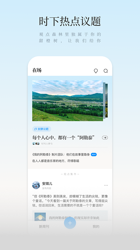 新周刊app免費版 v4.1.7 安卓版 1