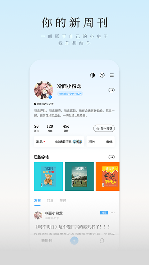 新周刊app免費版 v4.1.7 安卓版 2