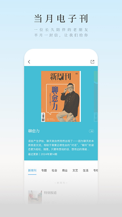 新周刊app免費版 v4.1.7 安卓版 3