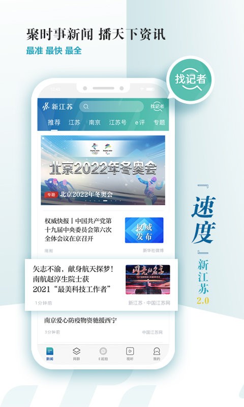 新江蘇新聞客戶端 v3.1.9 安卓版 2