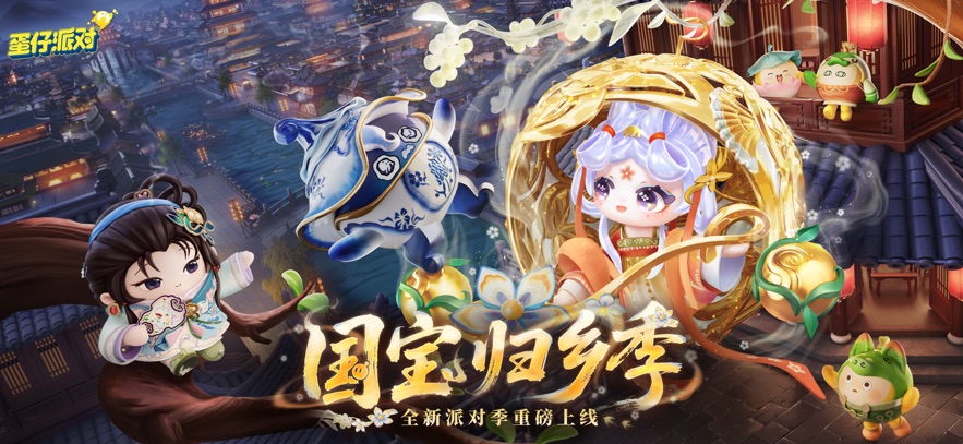 蛋仔派對(duì)網(wǎng)易版官服 v1.0.217 安卓版 2