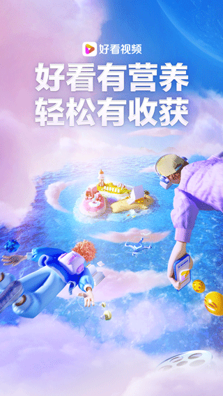好看視頻app v7.89.0.10 安卓版 2