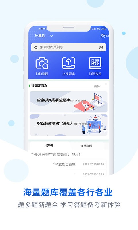 試題通app v2.3.8 安卓版 3